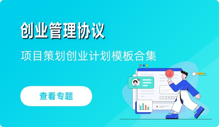 创业管理