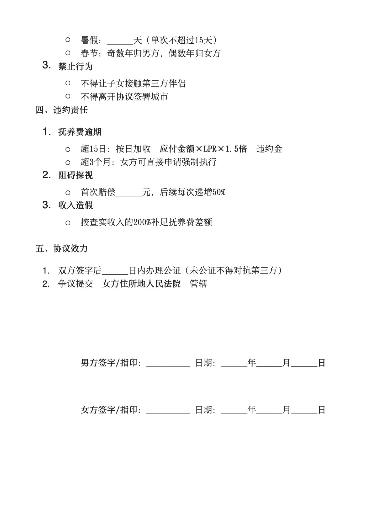 非婚生子女抚养协议(司法保障版)