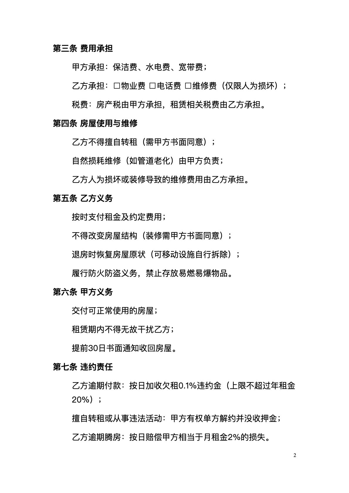 房屋租赁合同(民法典合规版1)