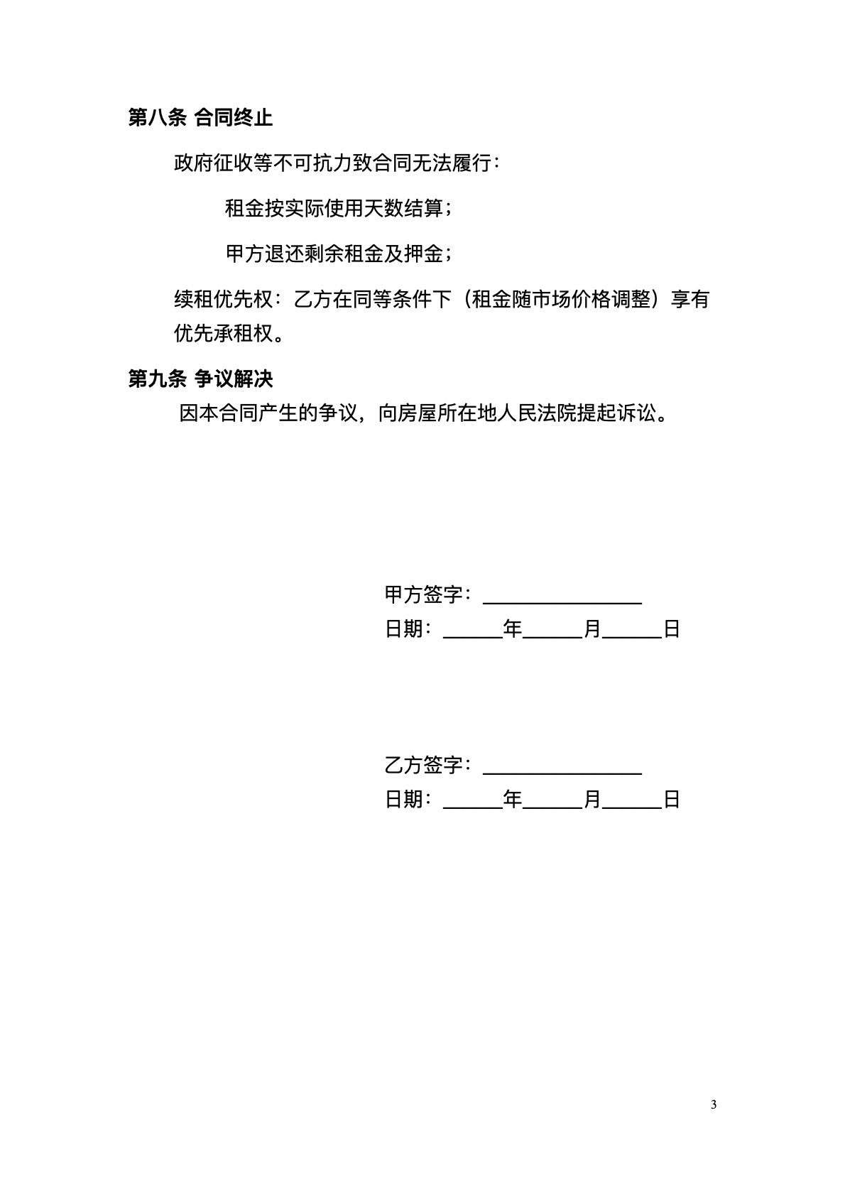 房屋租赁合同(民法典合规版1)