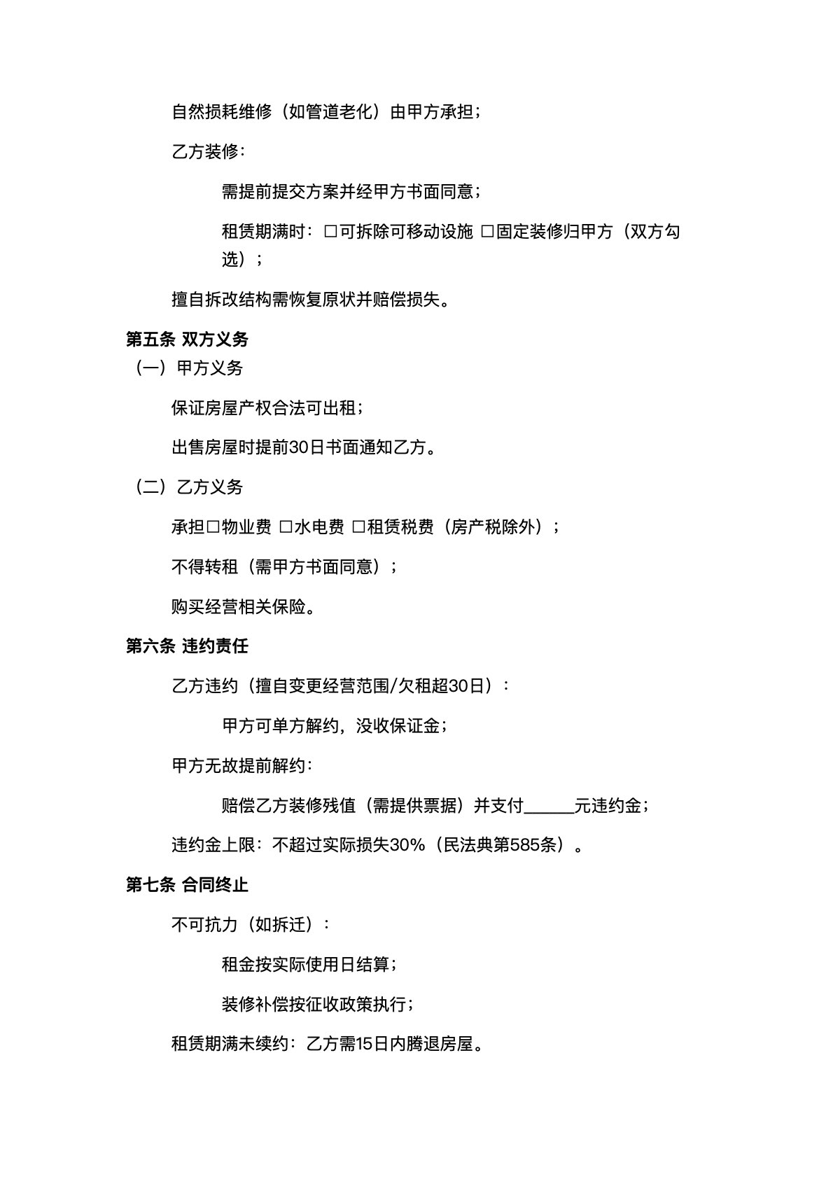 商业房屋租赁合同(民法典合规版)