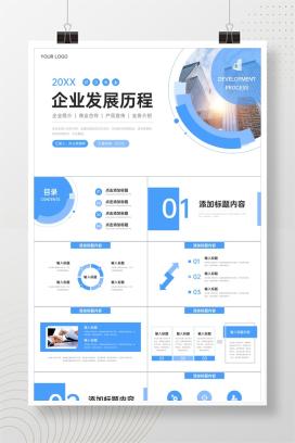 蓝色商务高效团队建设企业文化培训PPT模板