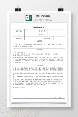 培训记录模板