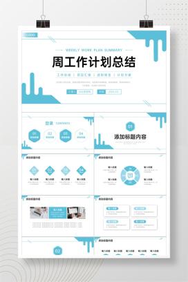 简约商务风周工作计划汇报总结PPT模板