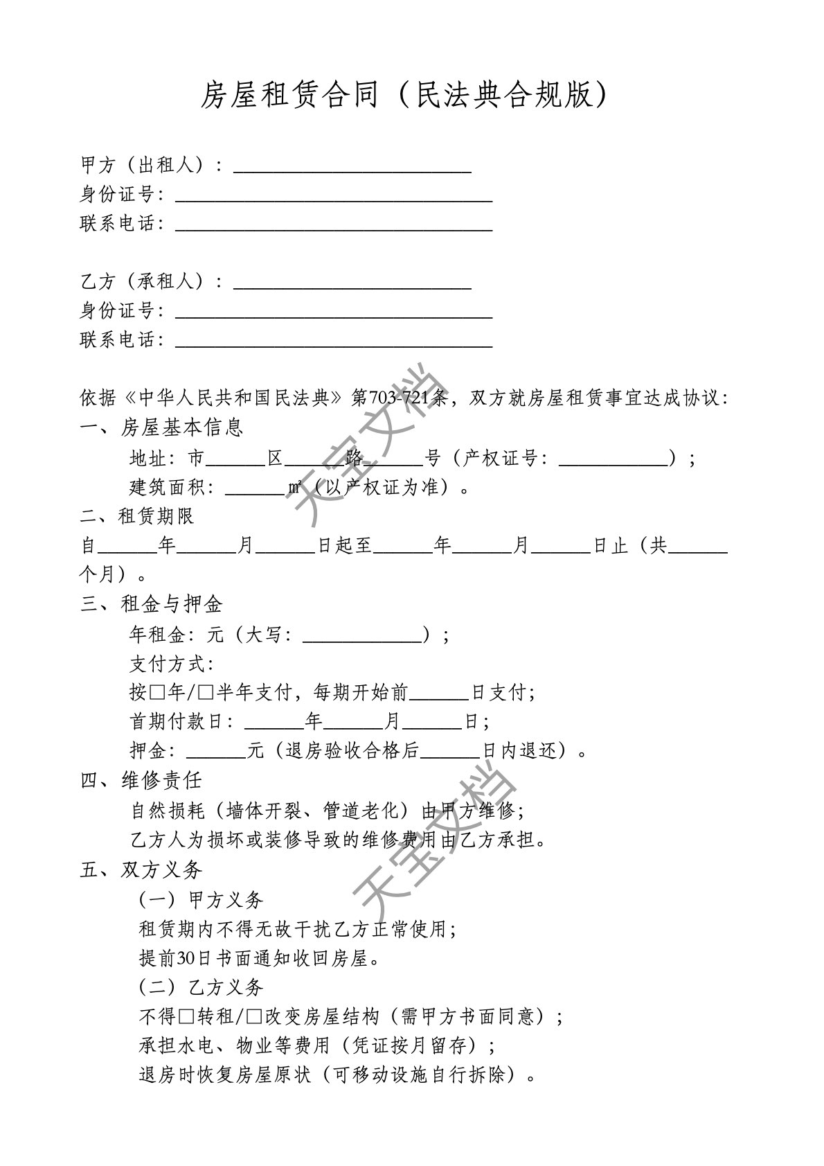 房屋租赁合同（民法典合规版）