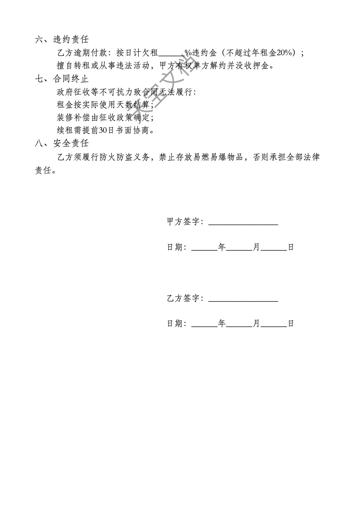 房屋租赁合同(民法典合规版)