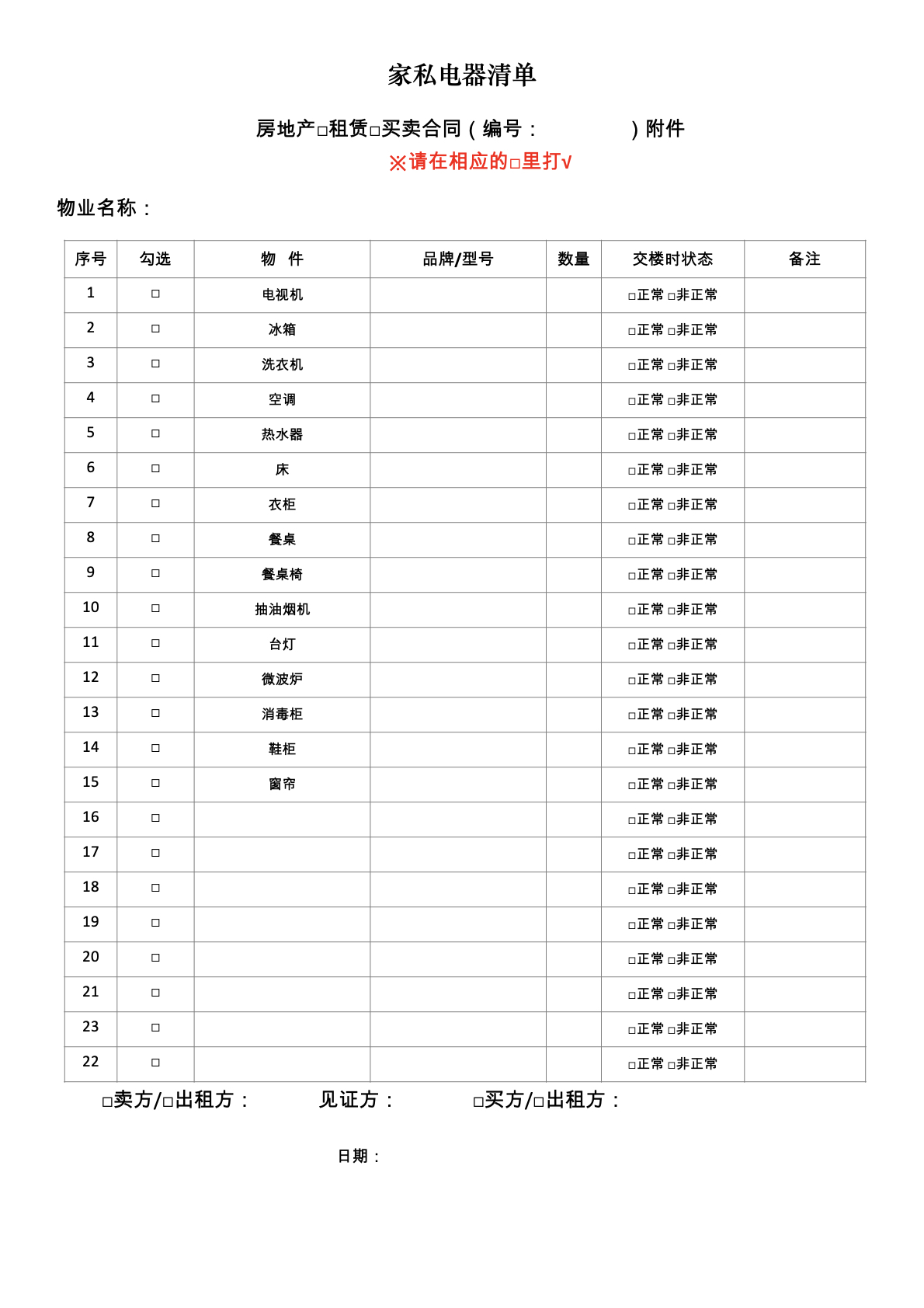 房屋家具家电清单