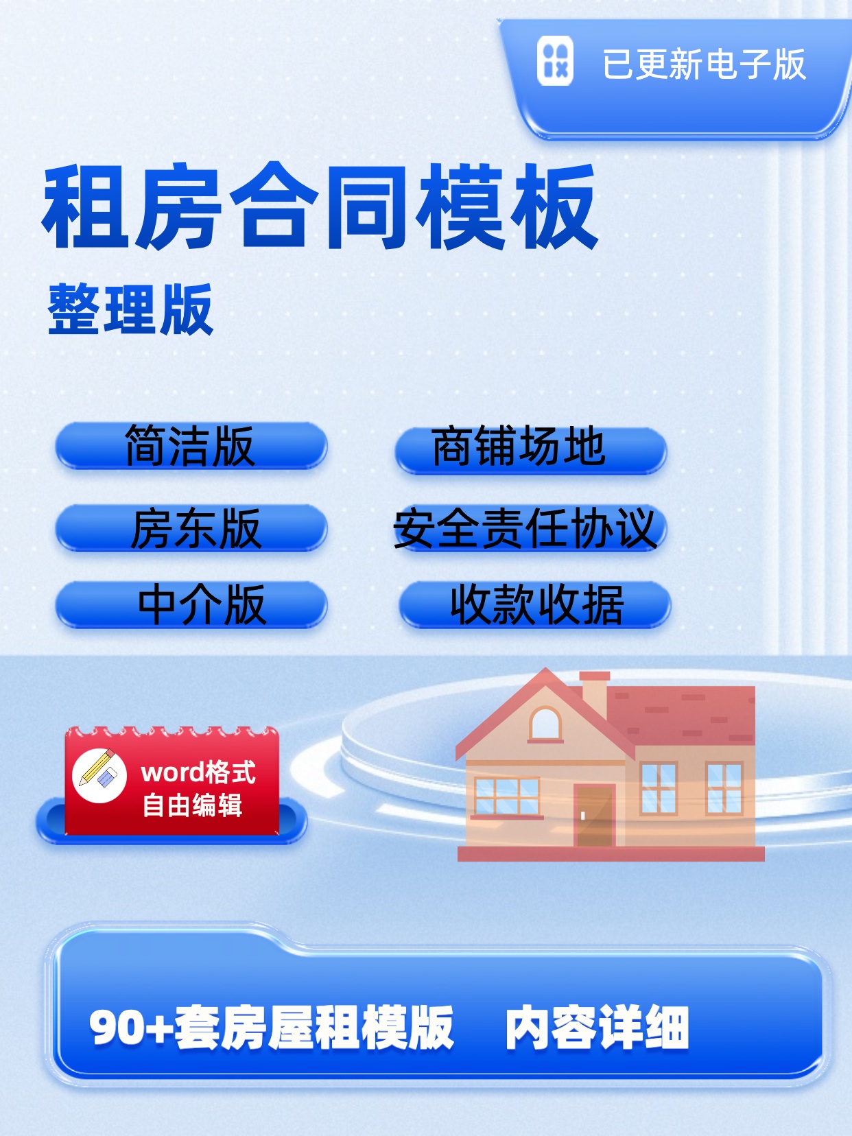 租房合同模板(整理版)