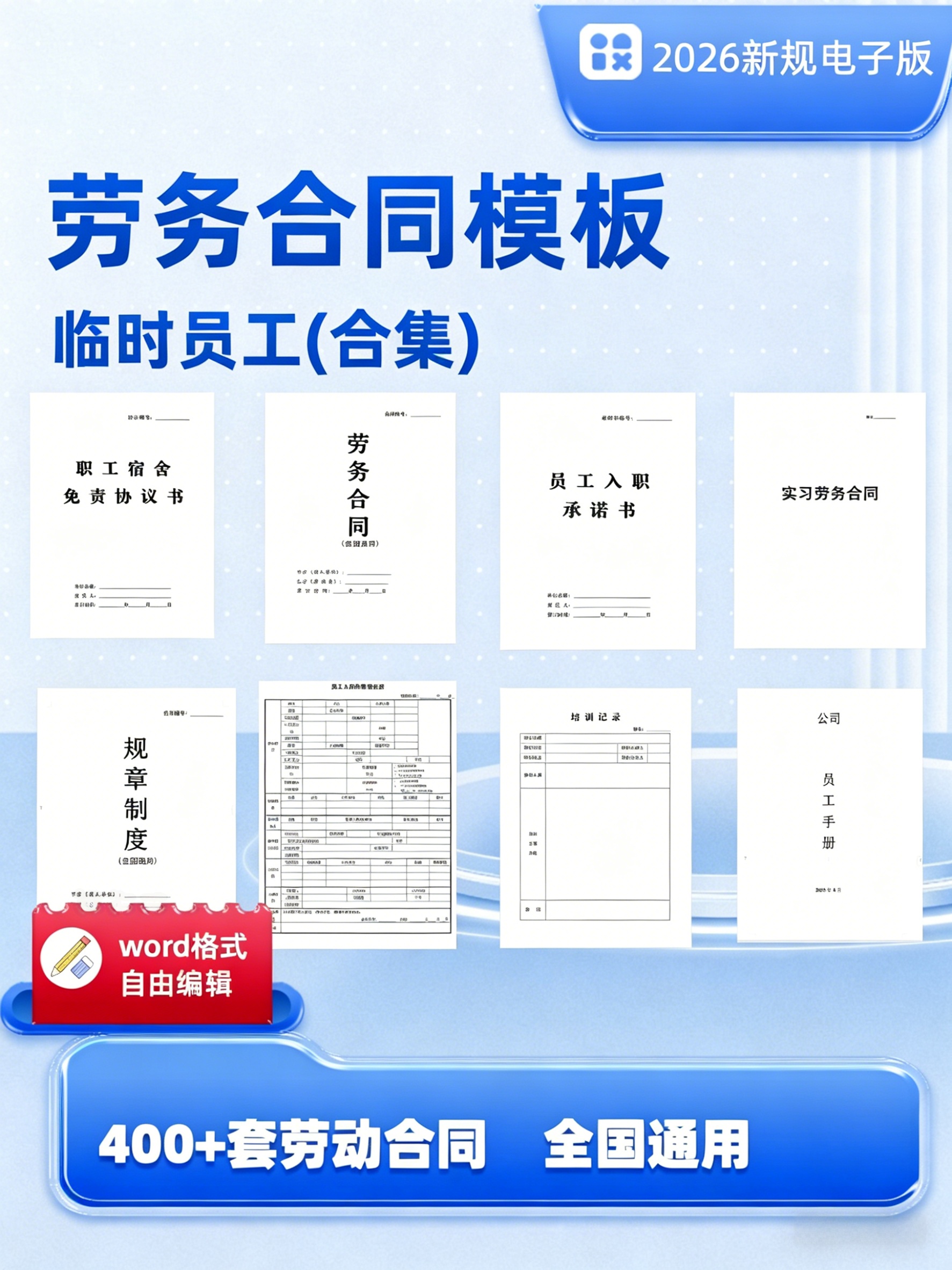 劳务合同模版(附用工文件)